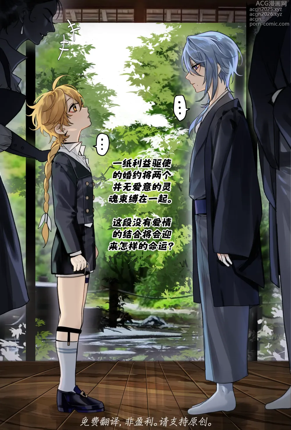 Page 2 of doujinshi Ayato x Aether - Betrothed Marriage