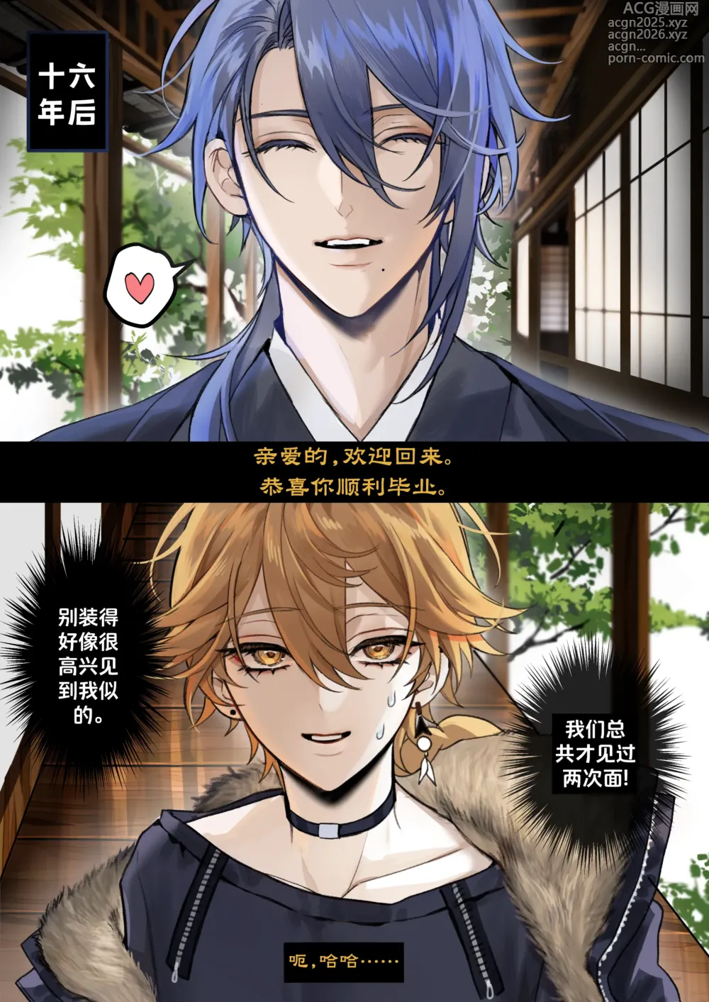 Page 3 of doujinshi Ayato x Aether - Betrothed Marriage