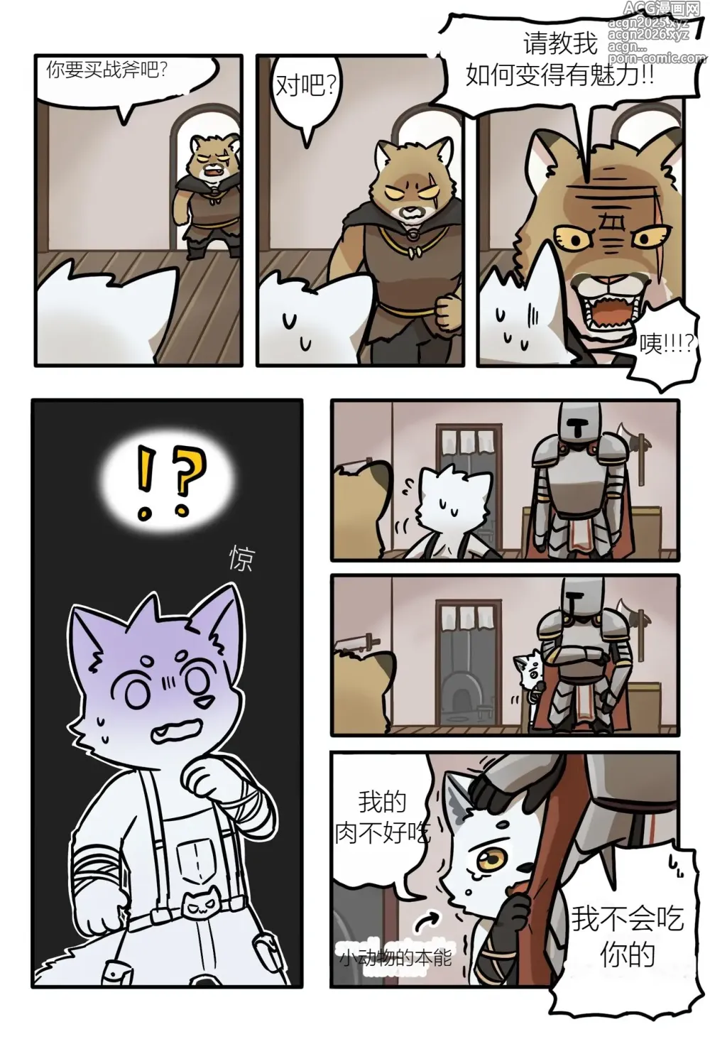 Page 14 of doujinshi blacksmith