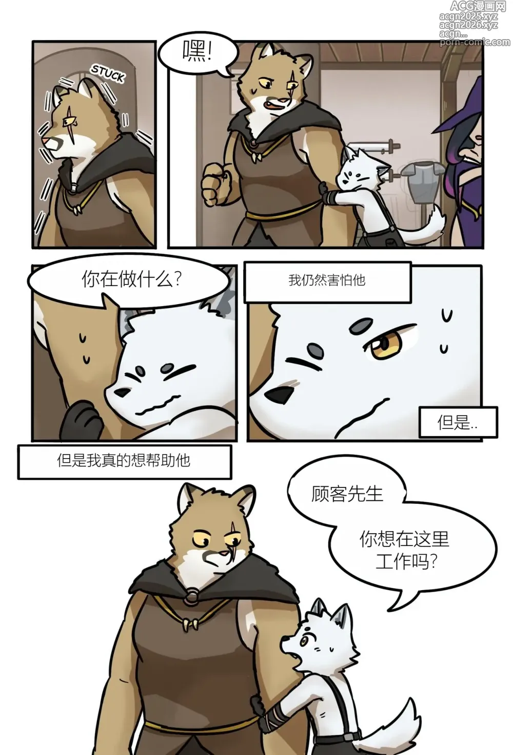 Page 16 of doujinshi blacksmith