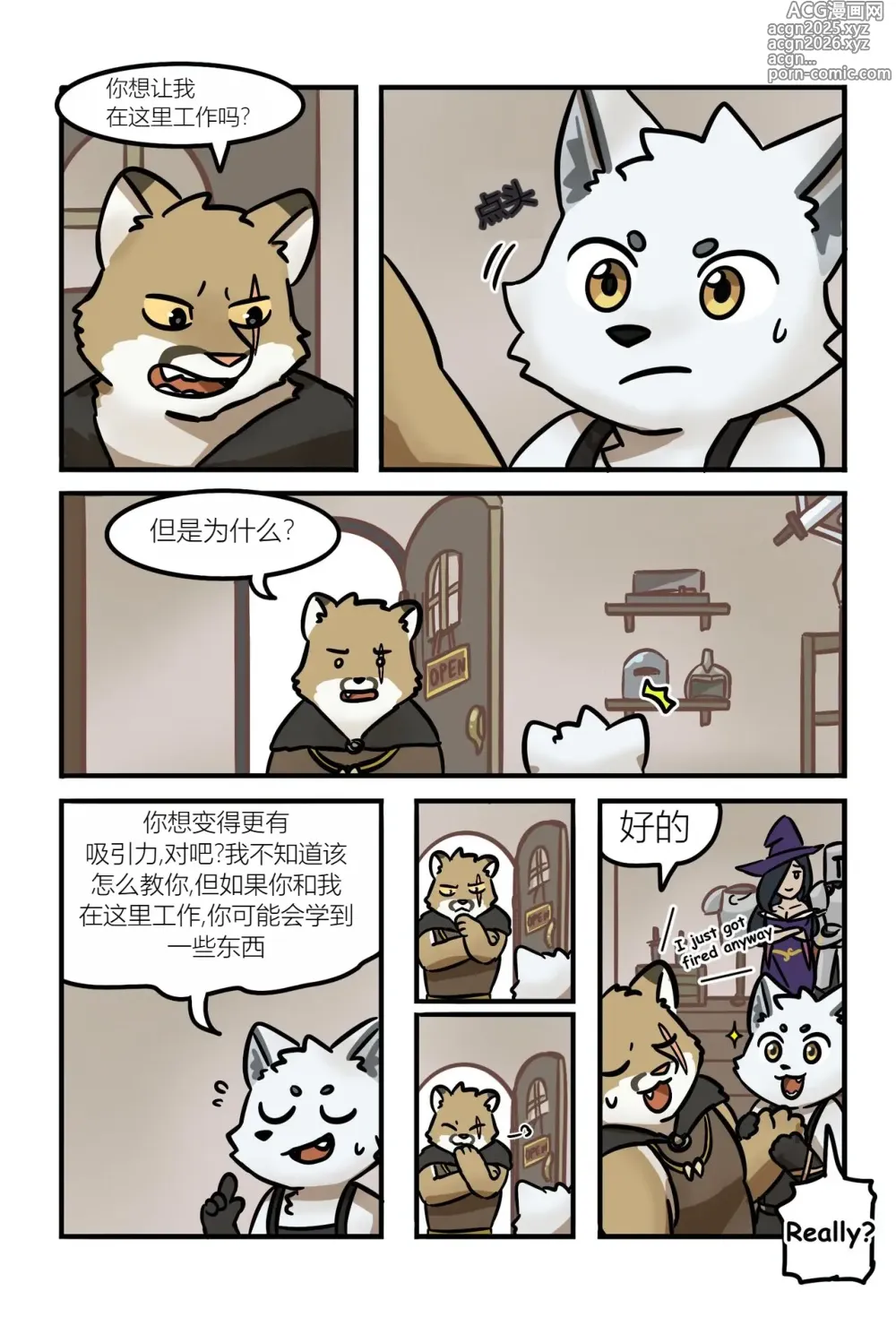 Page 17 of doujinshi blacksmith
