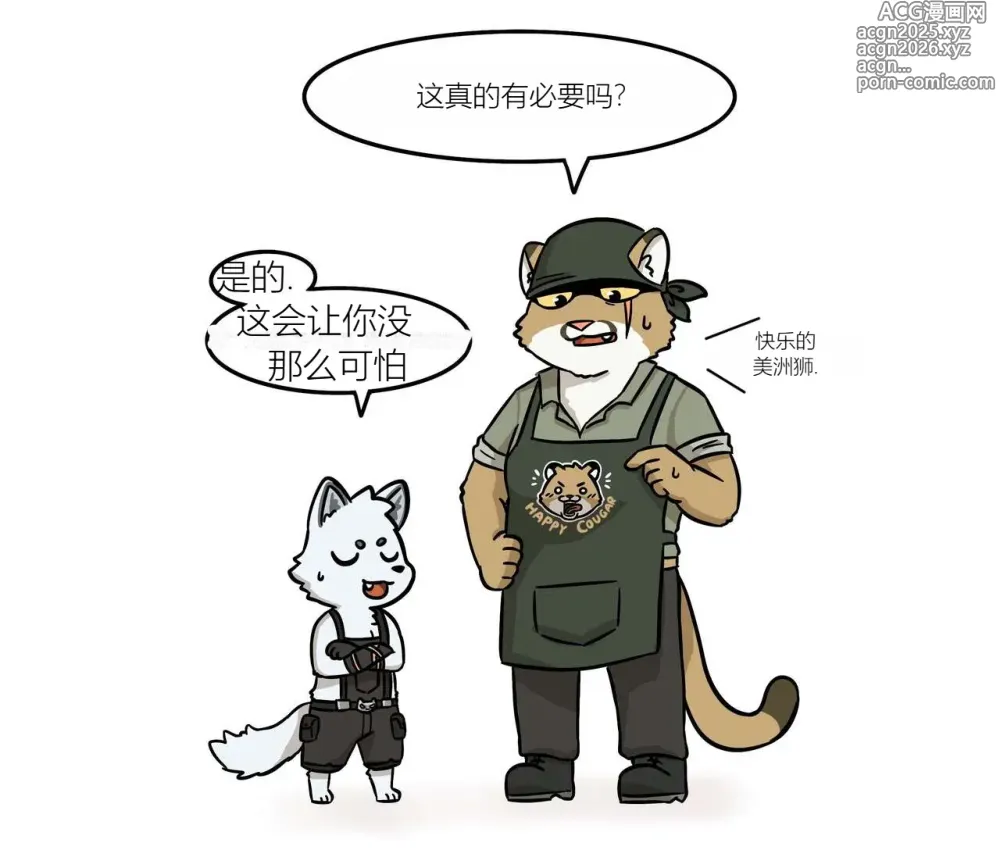 Page 18 of doujinshi blacksmith