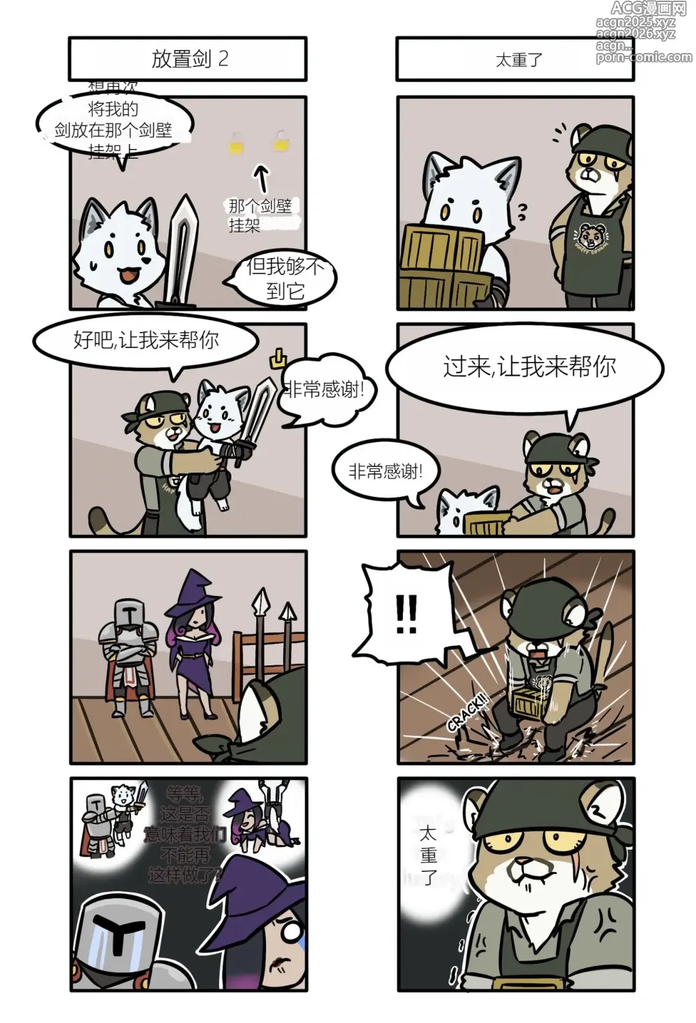 Page 21 of doujinshi blacksmith