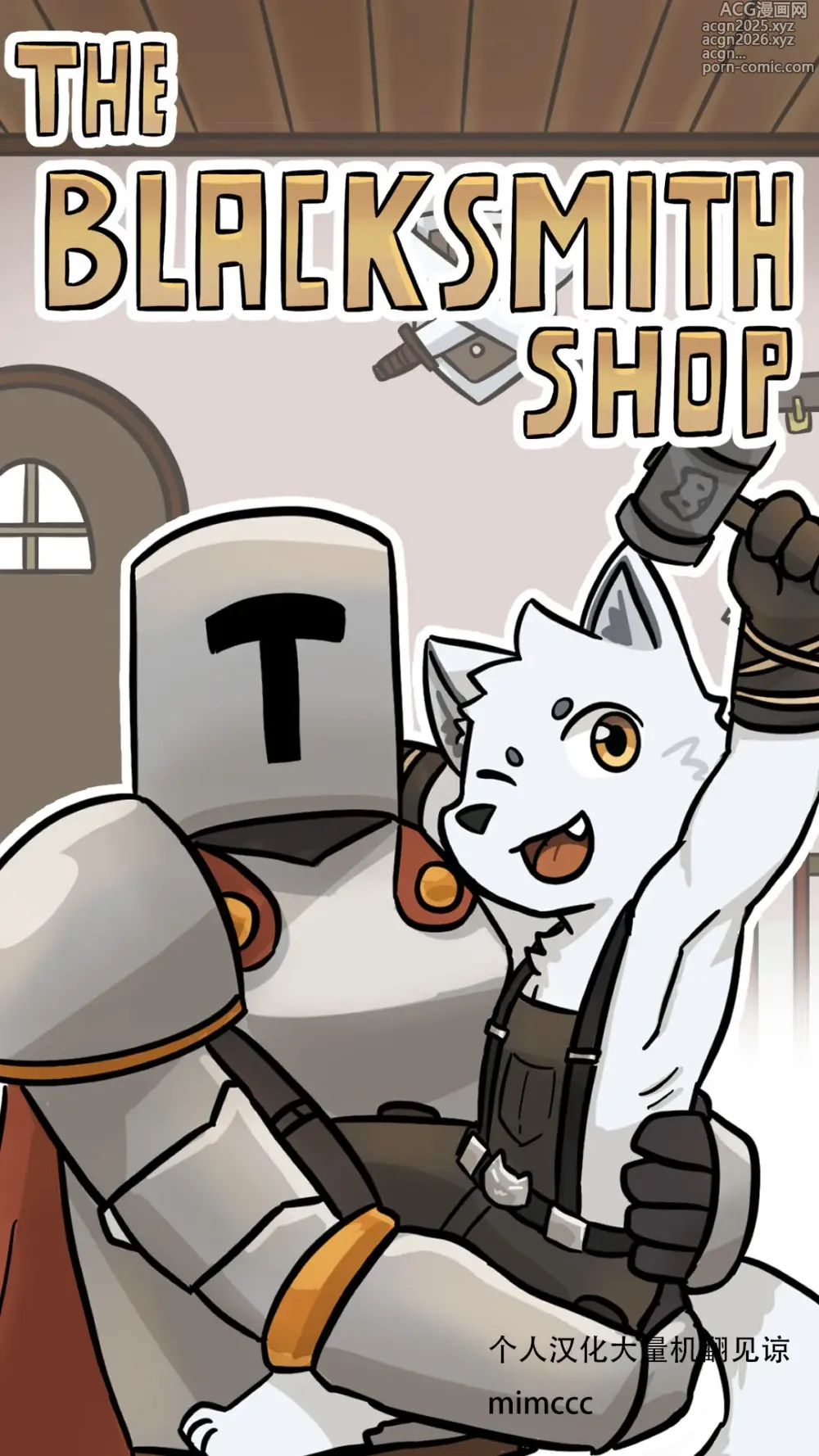 Page 22 of doujinshi blacksmith