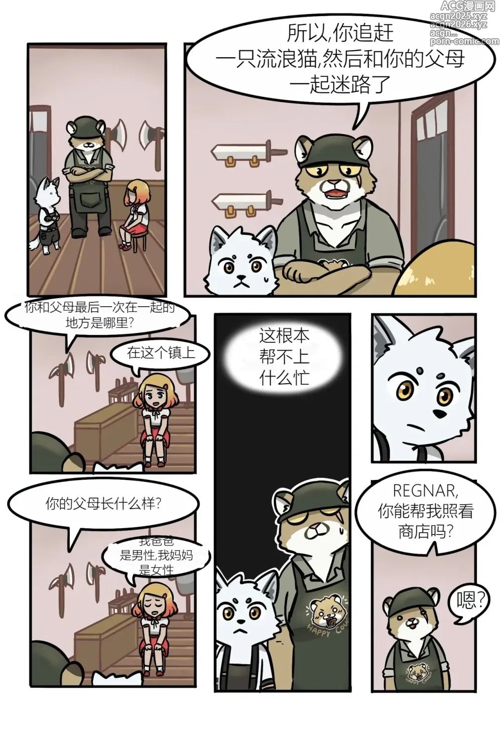 Page 25 of doujinshi blacksmith