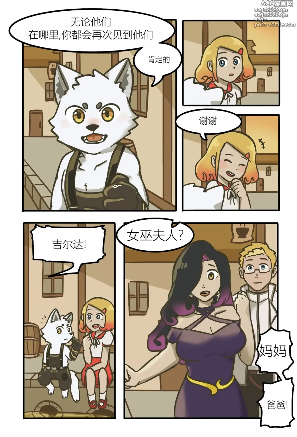 Page 29 of doujinshi blacksmith