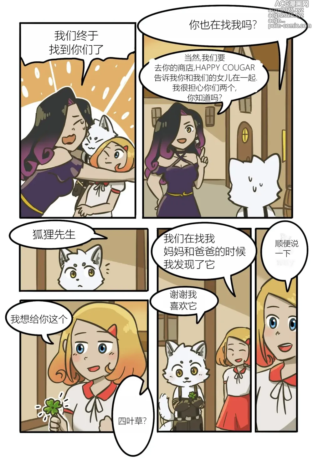 Page 30 of doujinshi blacksmith