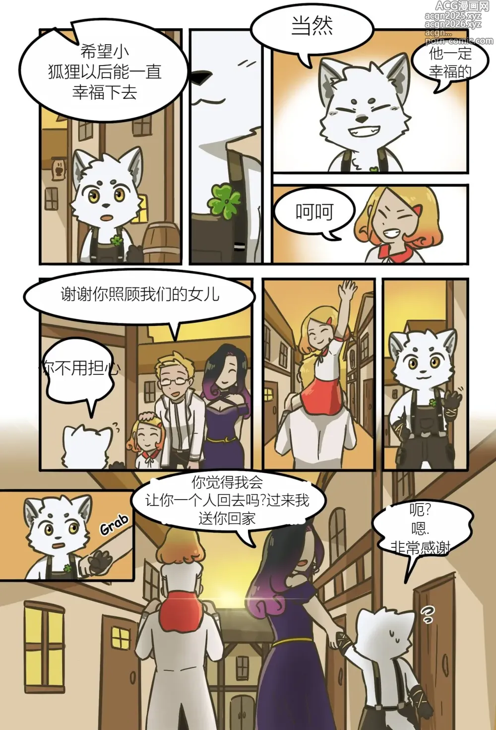 Page 31 of doujinshi blacksmith