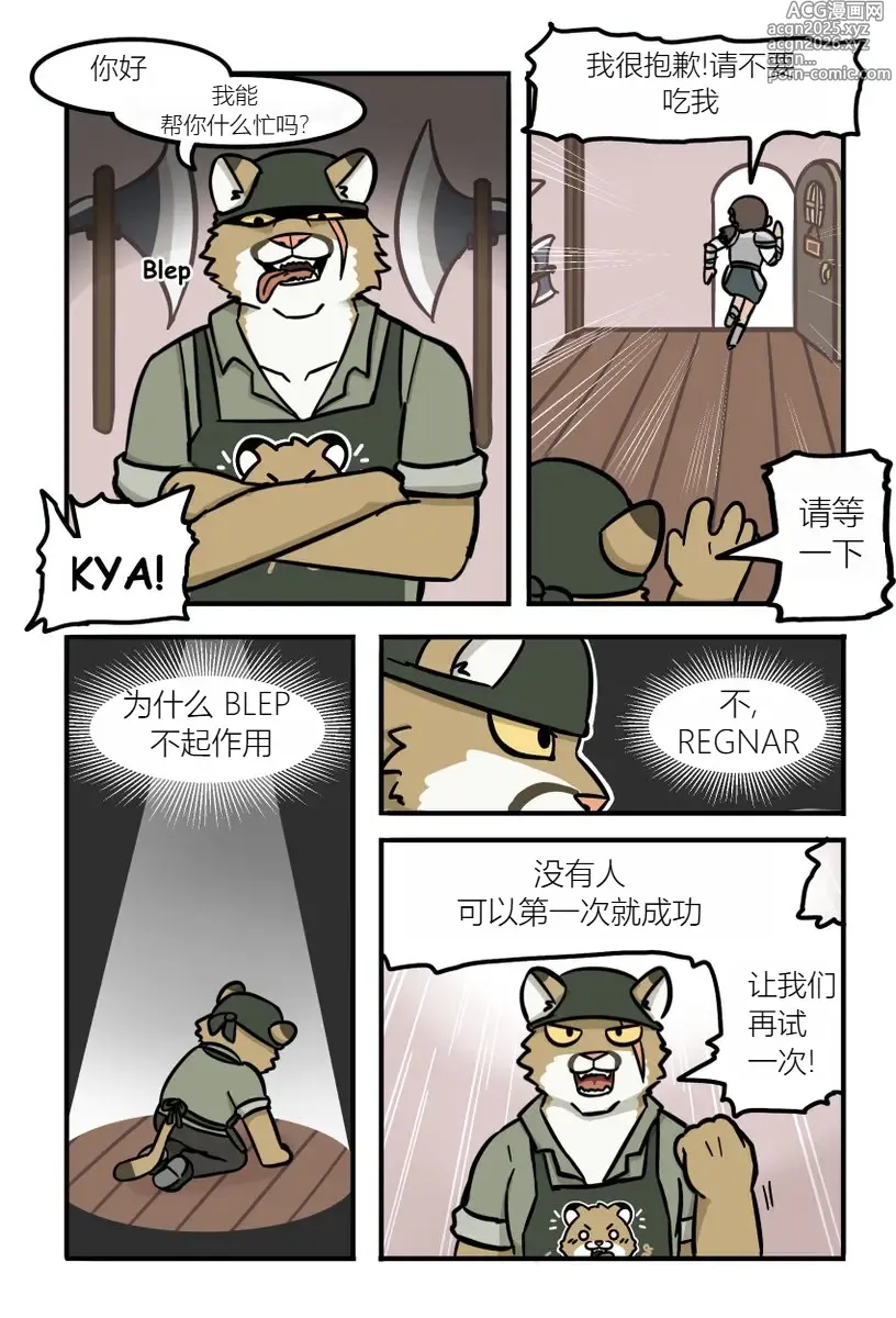 Page 37 of doujinshi blacksmith