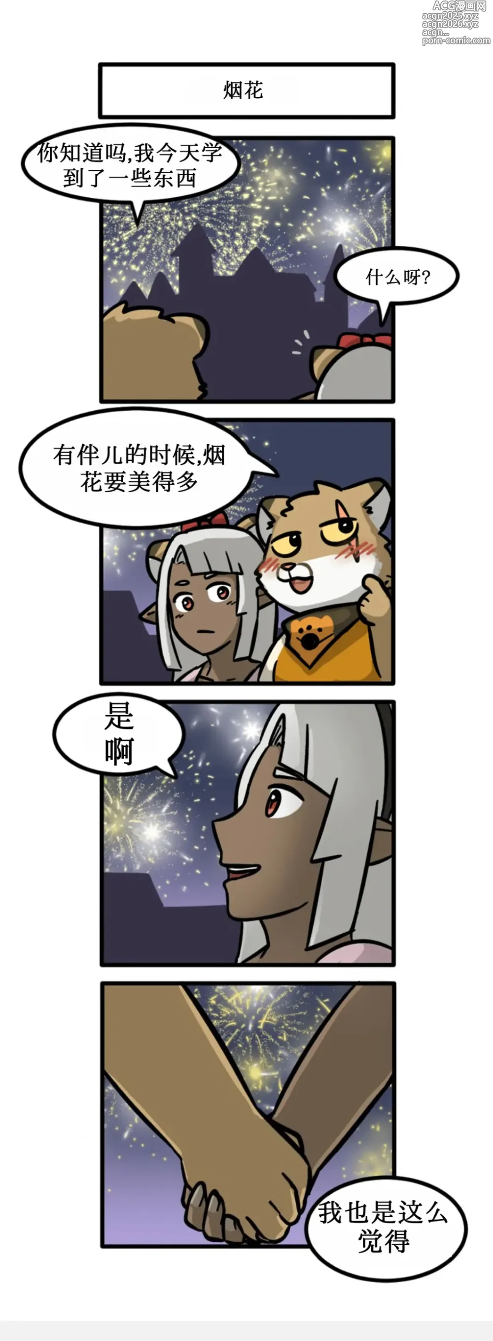 Page 382 of doujinshi blacksmith