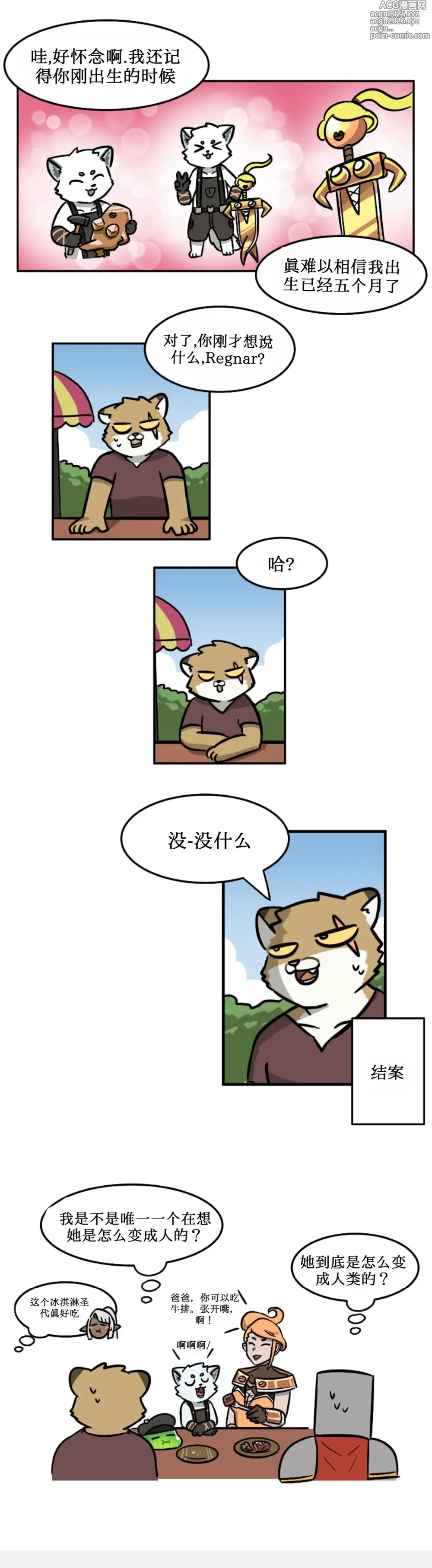 Page 390 of doujinshi blacksmith