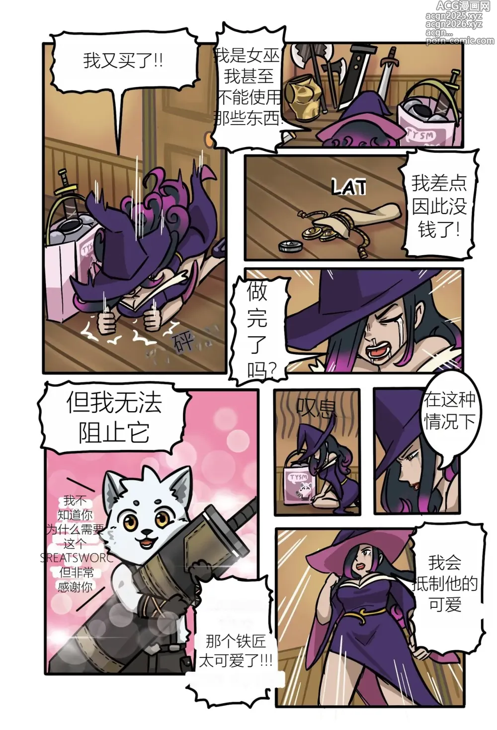 Page 6 of doujinshi blacksmith