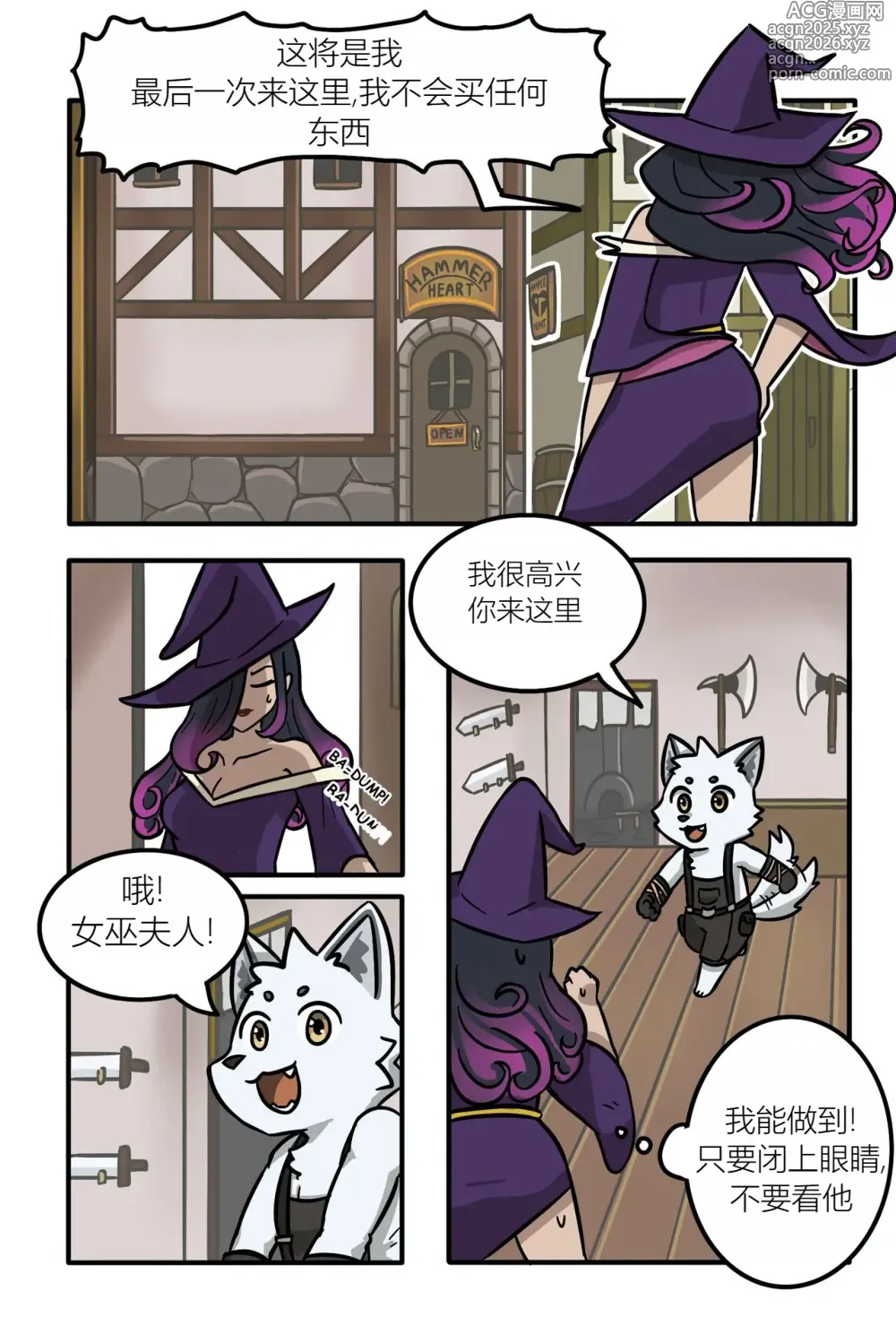 Page 7 of doujinshi blacksmith