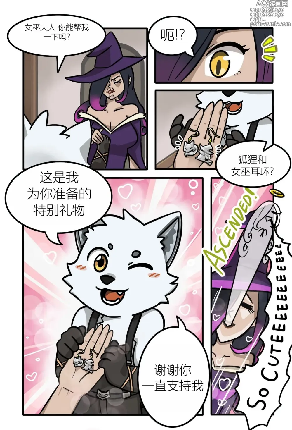 Page 8 of doujinshi blacksmith