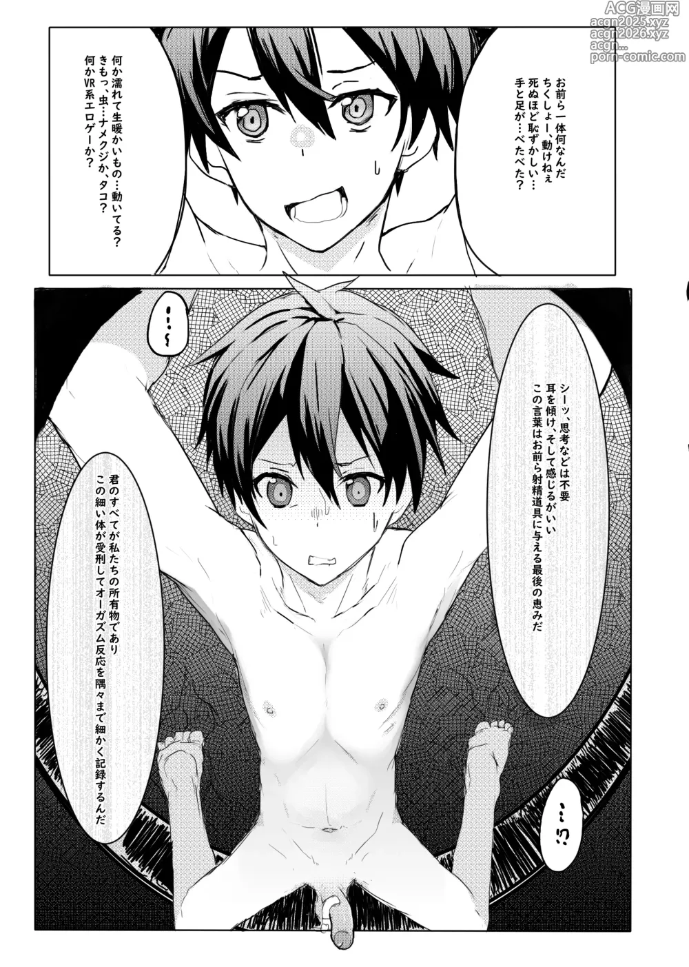 Page 13 of doujinshi Boku ga Kangaeta Saikyou no Kikai!