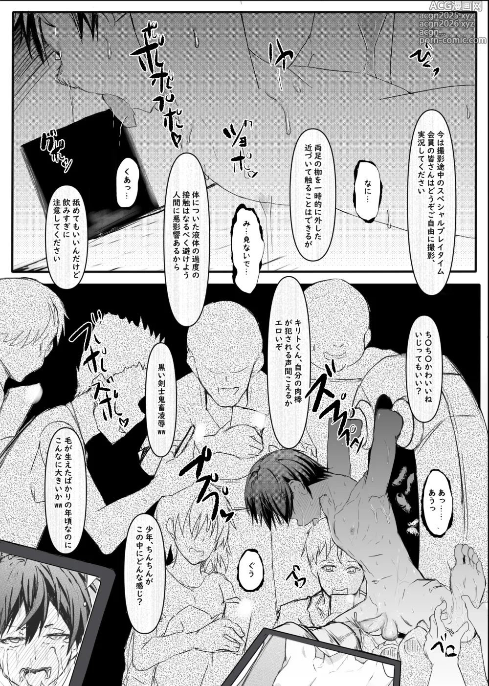Page 26 of doujinshi Boku ga Kangaeta Saikyou no Kikai!