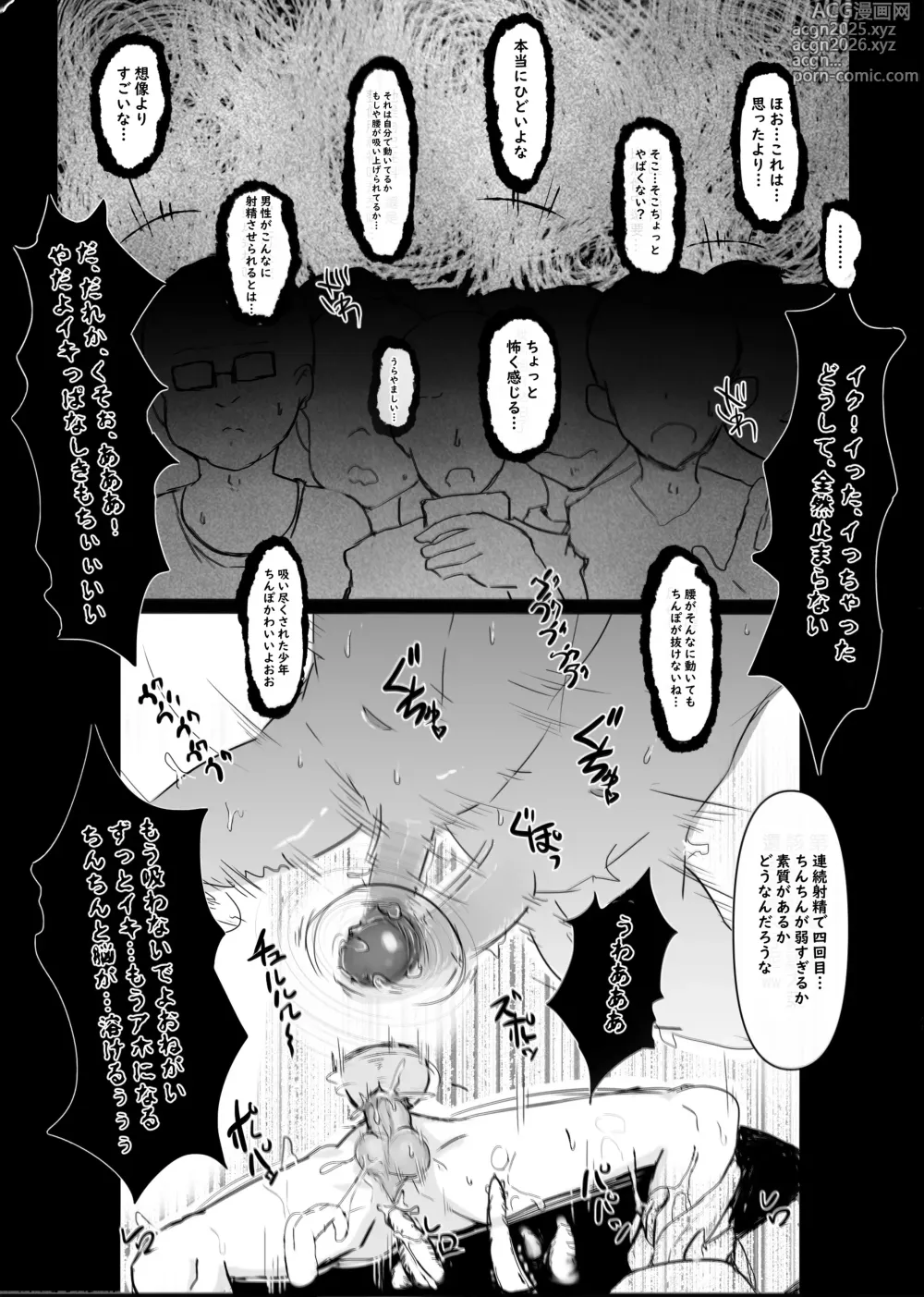 Page 36 of doujinshi Boku ga Kangaeta Saikyou no Kikai!