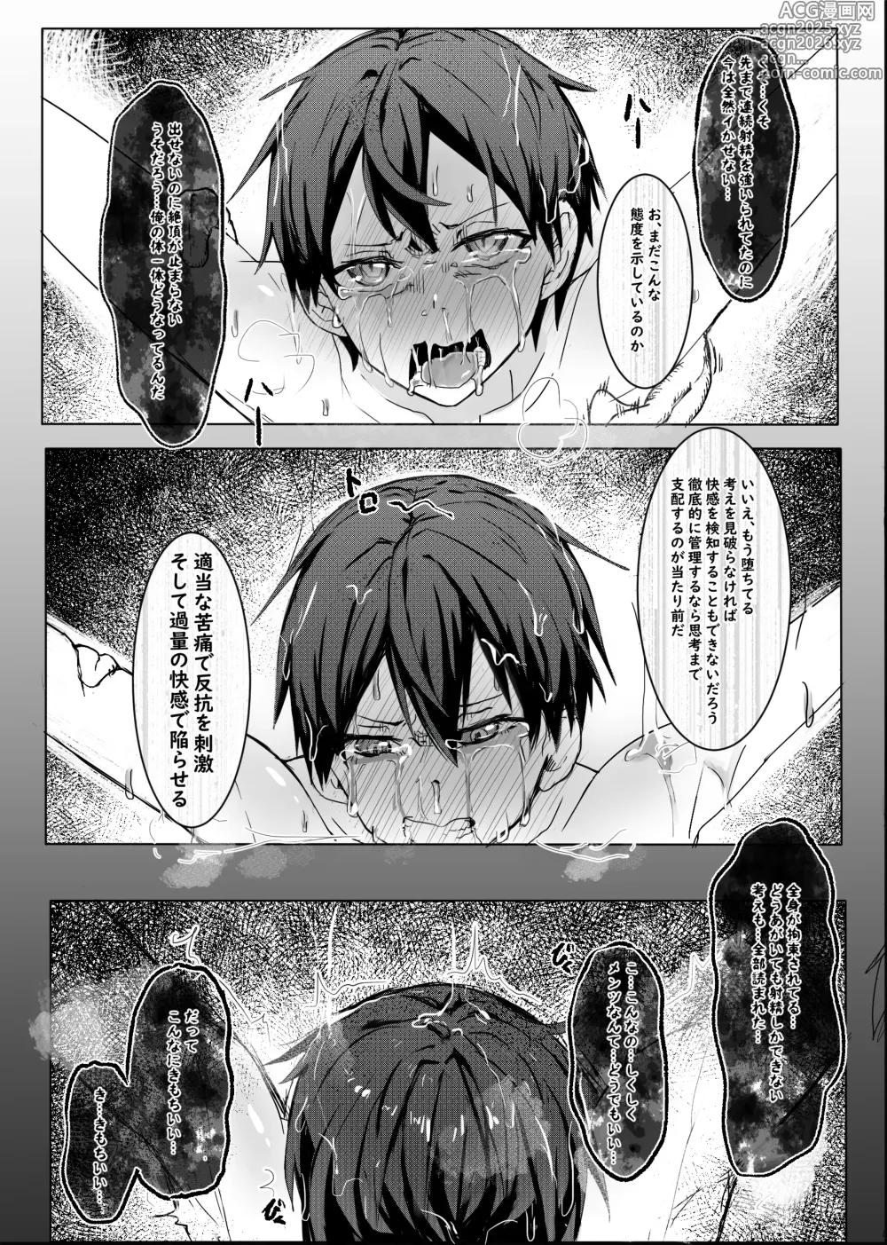 Page 40 of doujinshi Boku ga Kangaeta Saikyou no Kikai!
