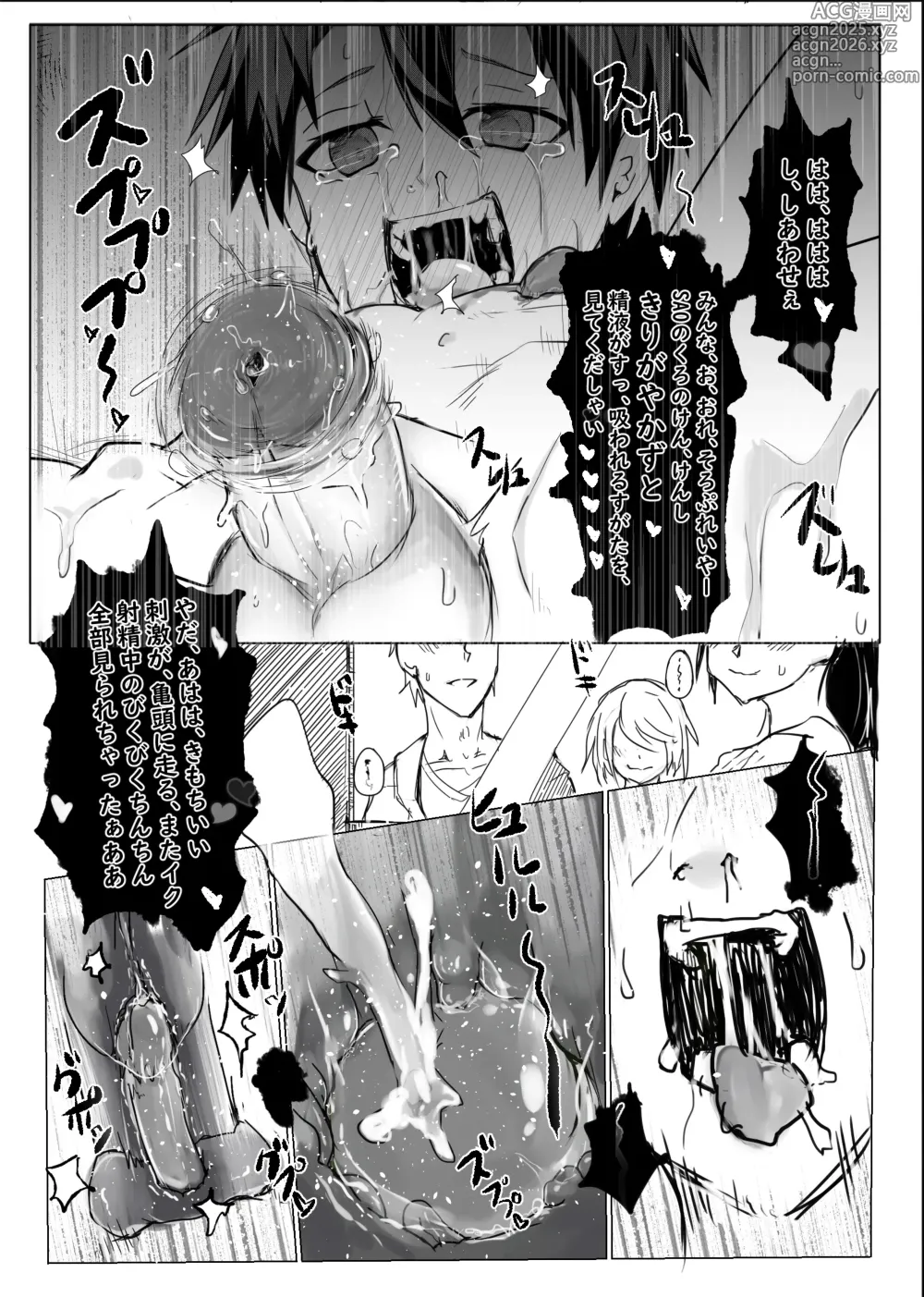 Page 42 of doujinshi Boku ga Kangaeta Saikyou no Kikai!