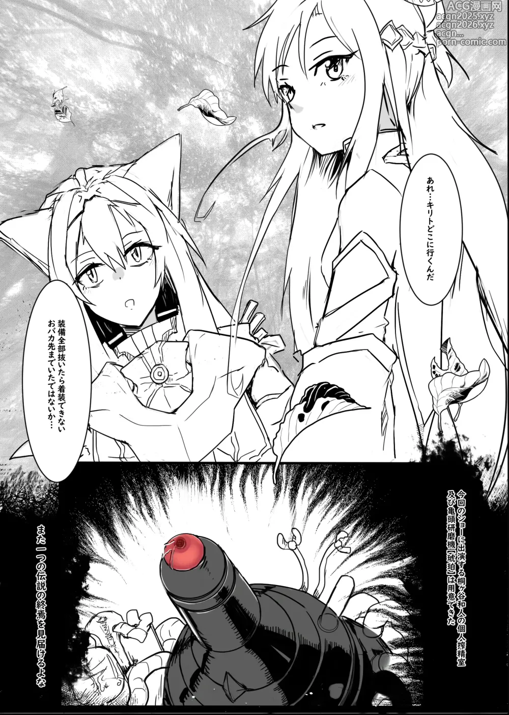 Page 7 of doujinshi Boku ga Kangaeta Saikyou no Kikai!