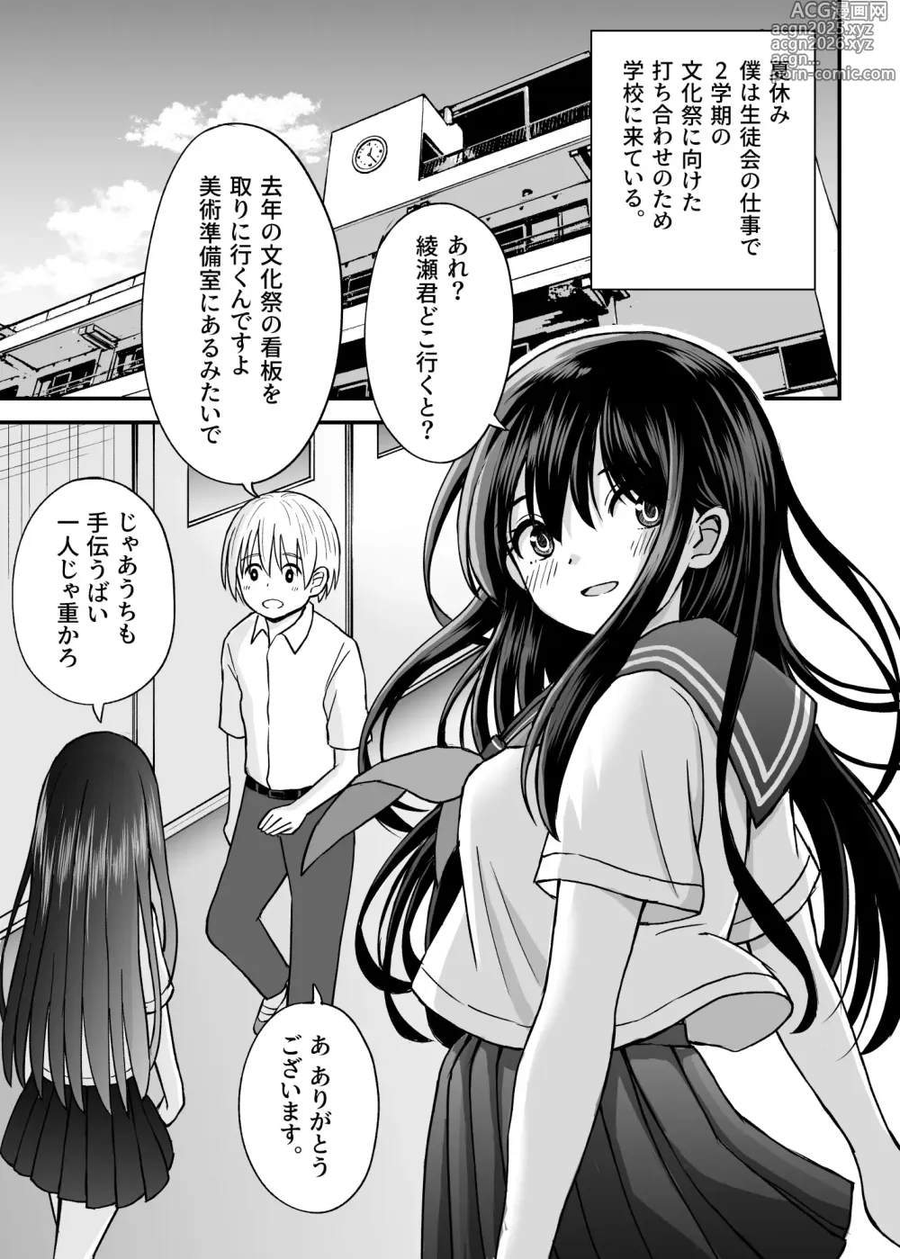 Page 2 of doujinshi Himejima Senpai wa Ecchi ni Kyomi Shinshin