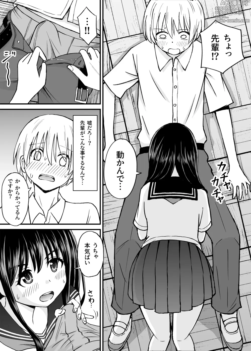 Page 12 of doujinshi Himejima Senpai wa Ecchi ni Kyomi Shinshin