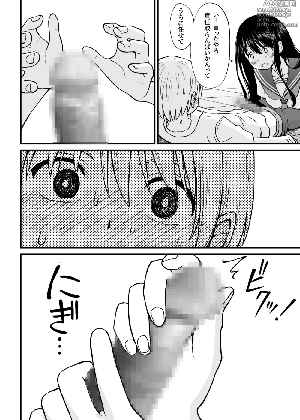 Page 15 of doujinshi Himejima Senpai wa Ecchi ni Kyomi Shinshin