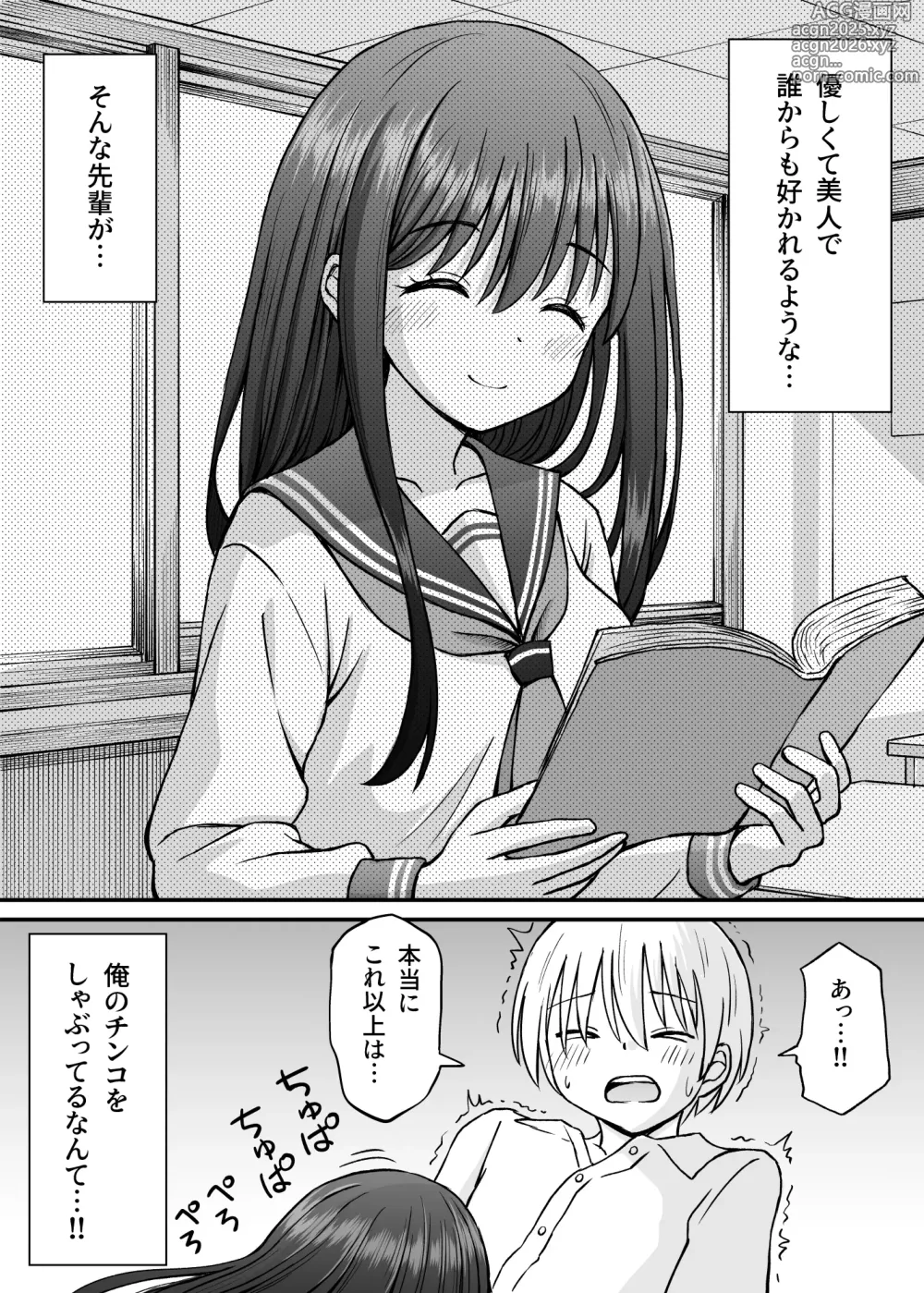 Page 19 of doujinshi Himejima Senpai wa Ecchi ni Kyomi Shinshin