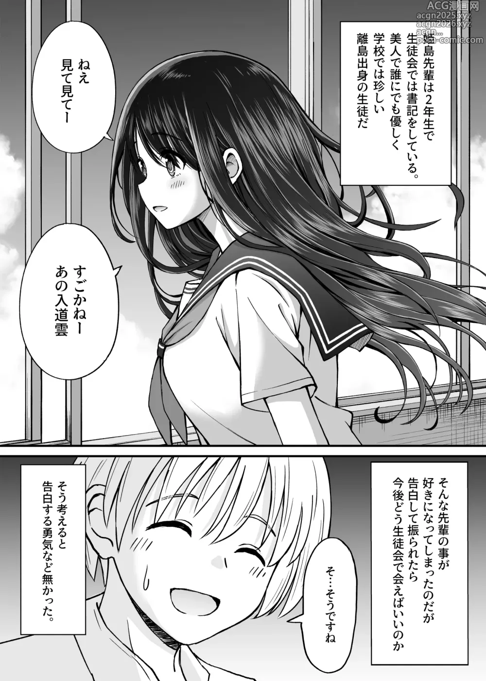 Page 3 of doujinshi Himejima Senpai wa Ecchi ni Kyomi Shinshin