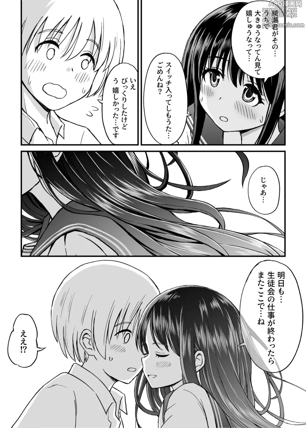 Page 24 of doujinshi Himejima Senpai wa Ecchi ni Kyomi Shinshin