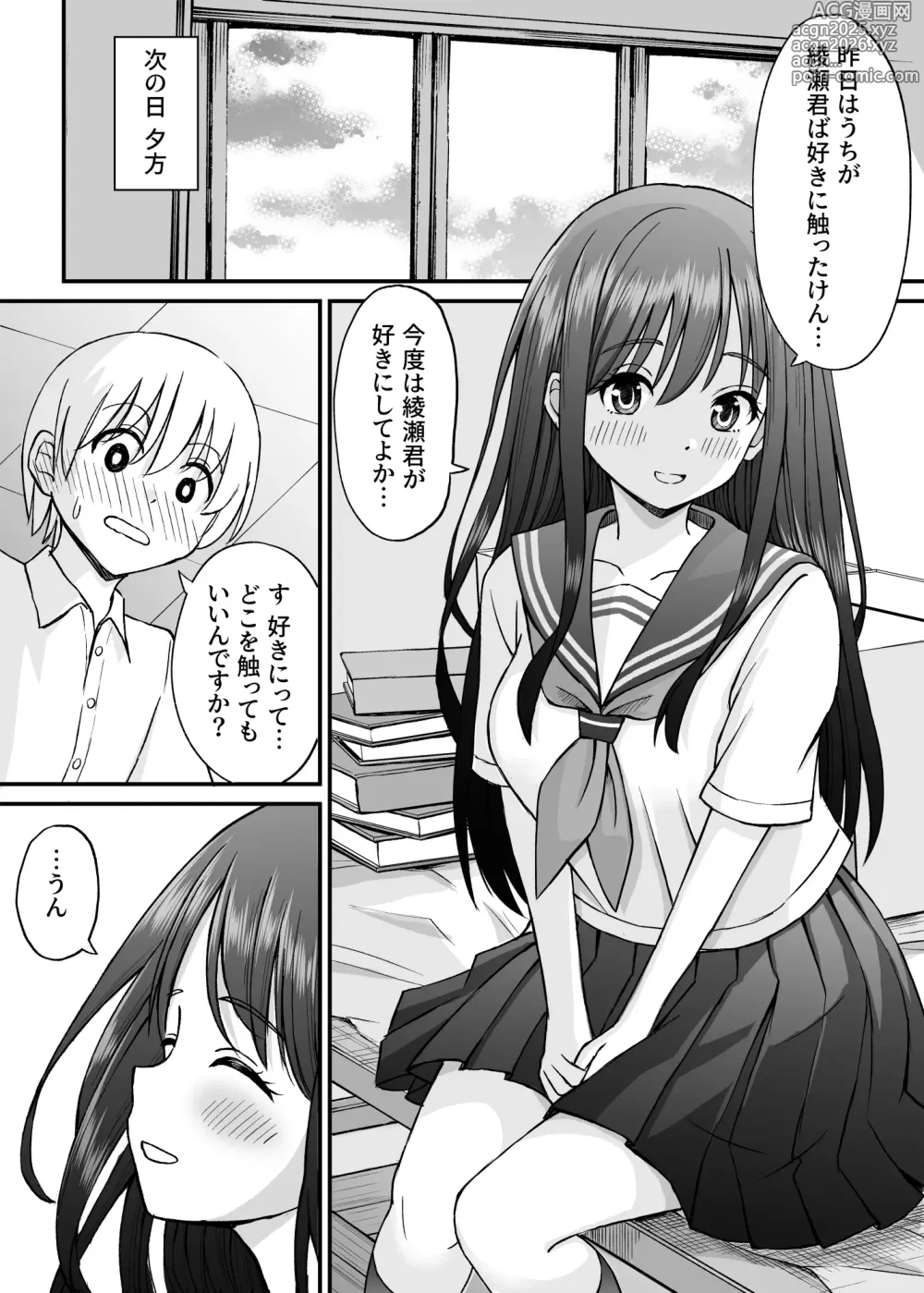 Page 25 of doujinshi Himejima Senpai wa Ecchi ni Kyomi Shinshin