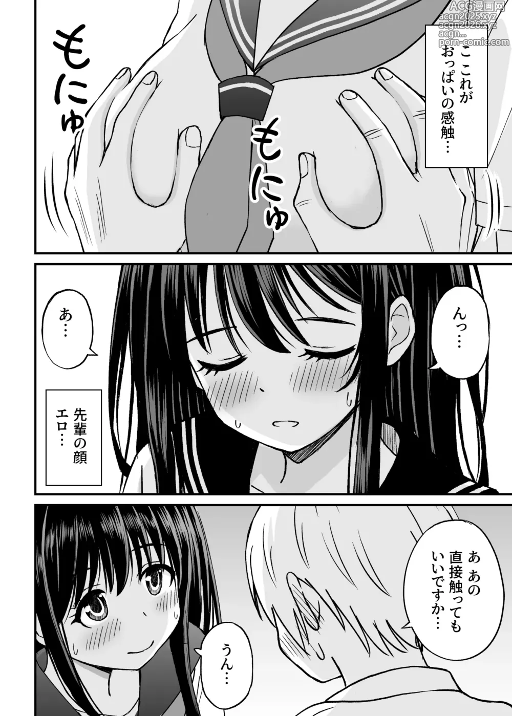 Page 27 of doujinshi Himejima Senpai wa Ecchi ni Kyomi Shinshin