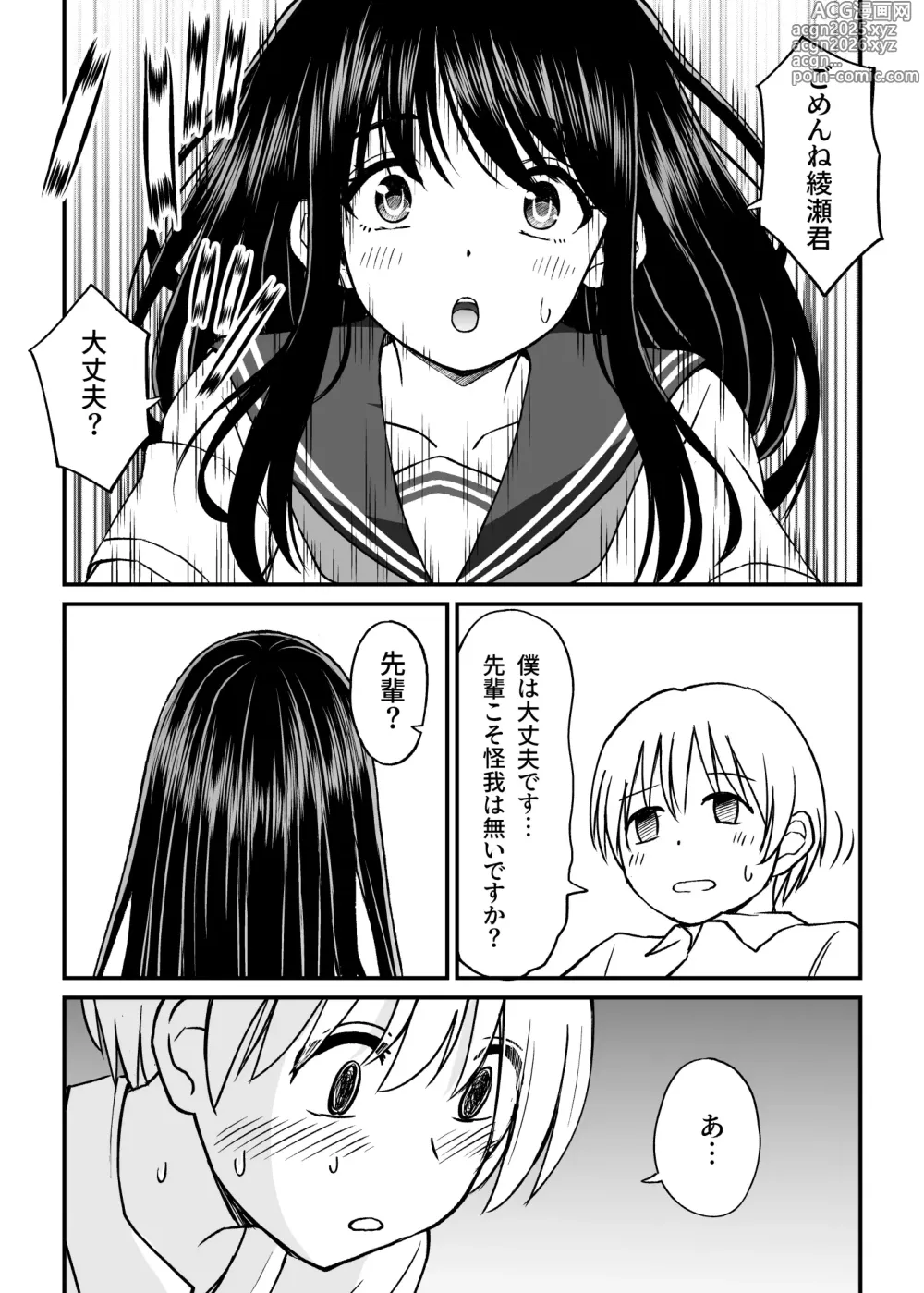 Page 8 of doujinshi Himejima Senpai wa Ecchi ni Kyomi Shinshin