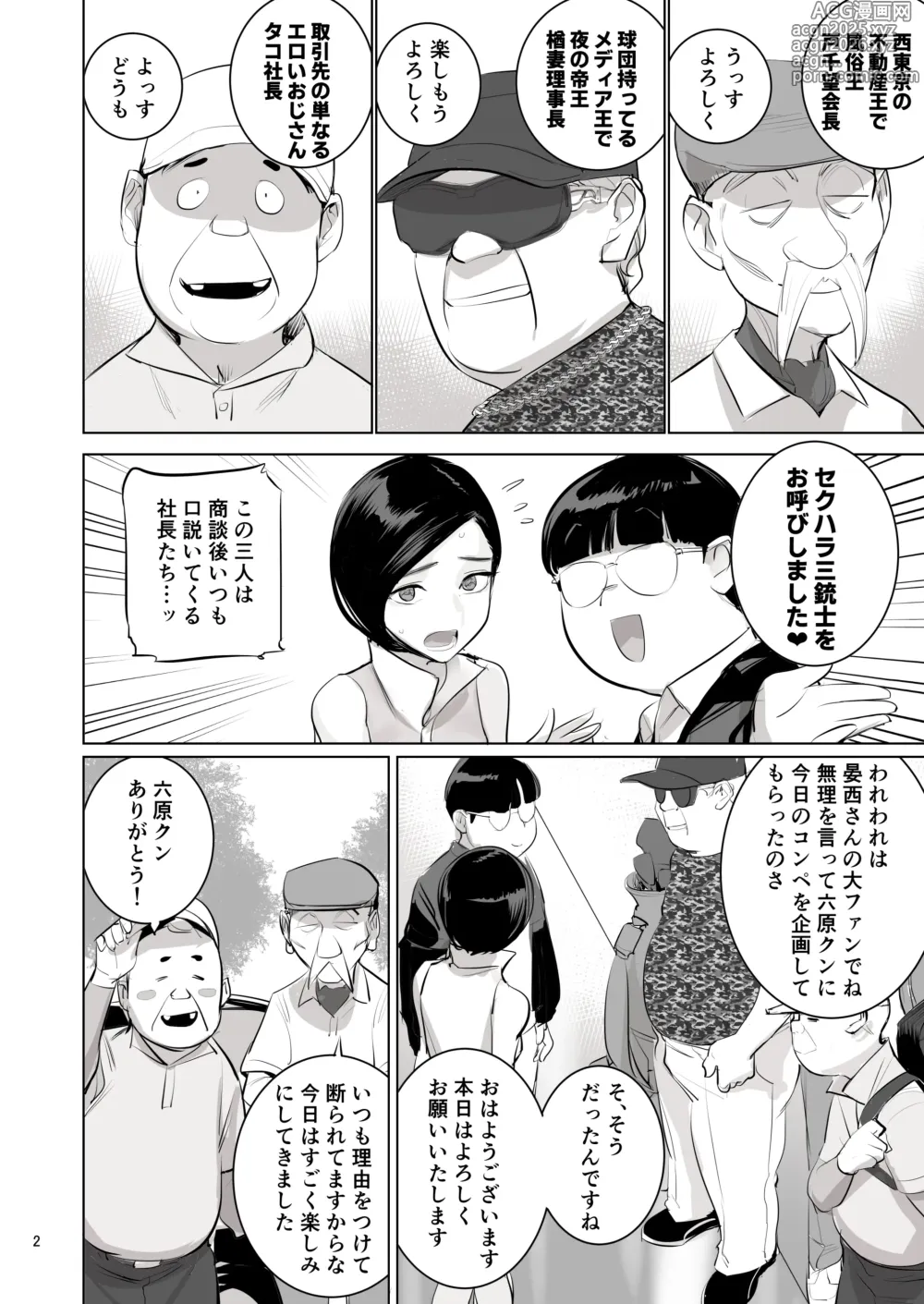 Page 2 of doujinshi 催淫課長４完全版