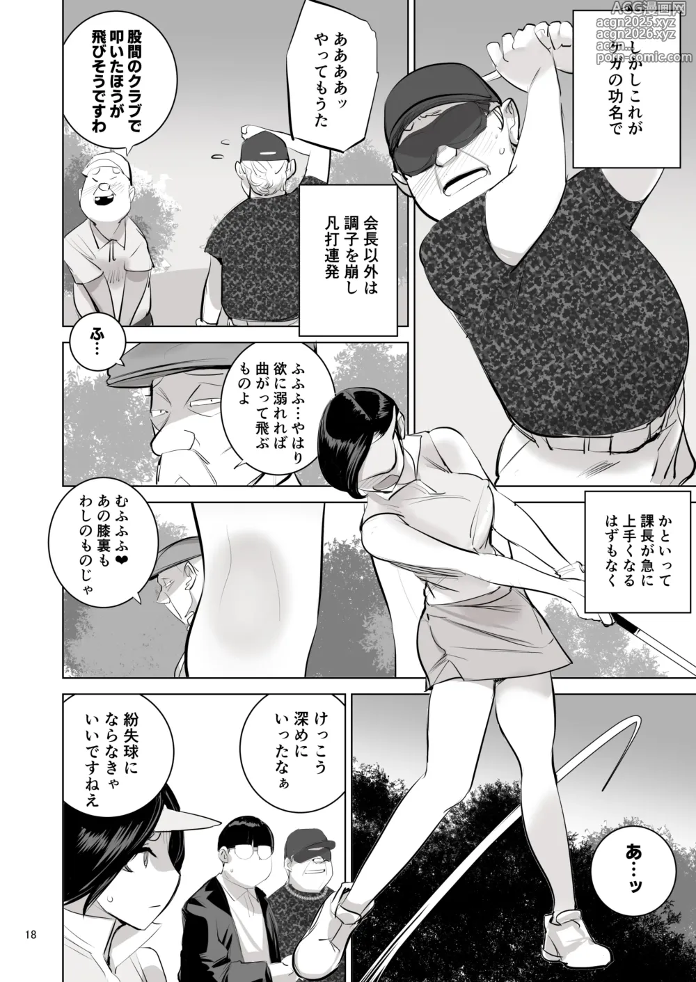 Page 18 of doujinshi 催淫課長４完全版