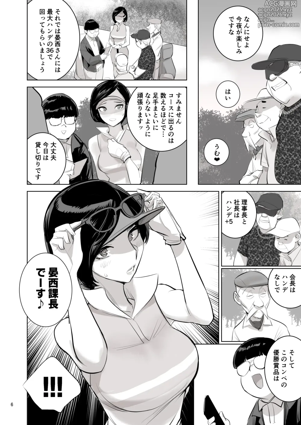 Page 6 of doujinshi 催淫課長４完全版