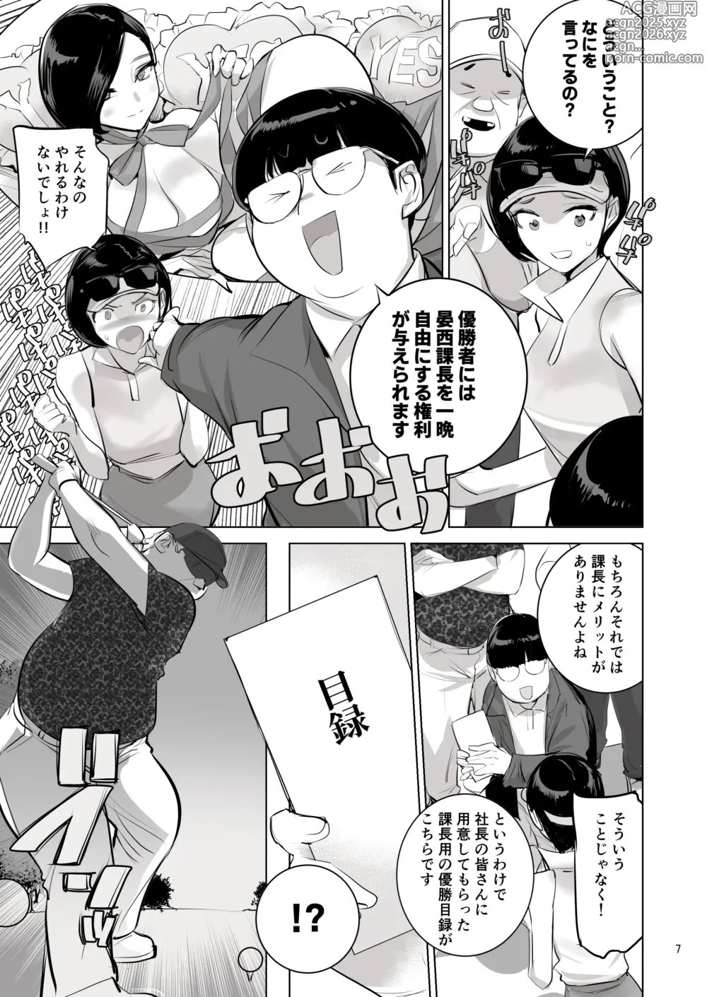 Page 7 of doujinshi 催淫課長４完全版