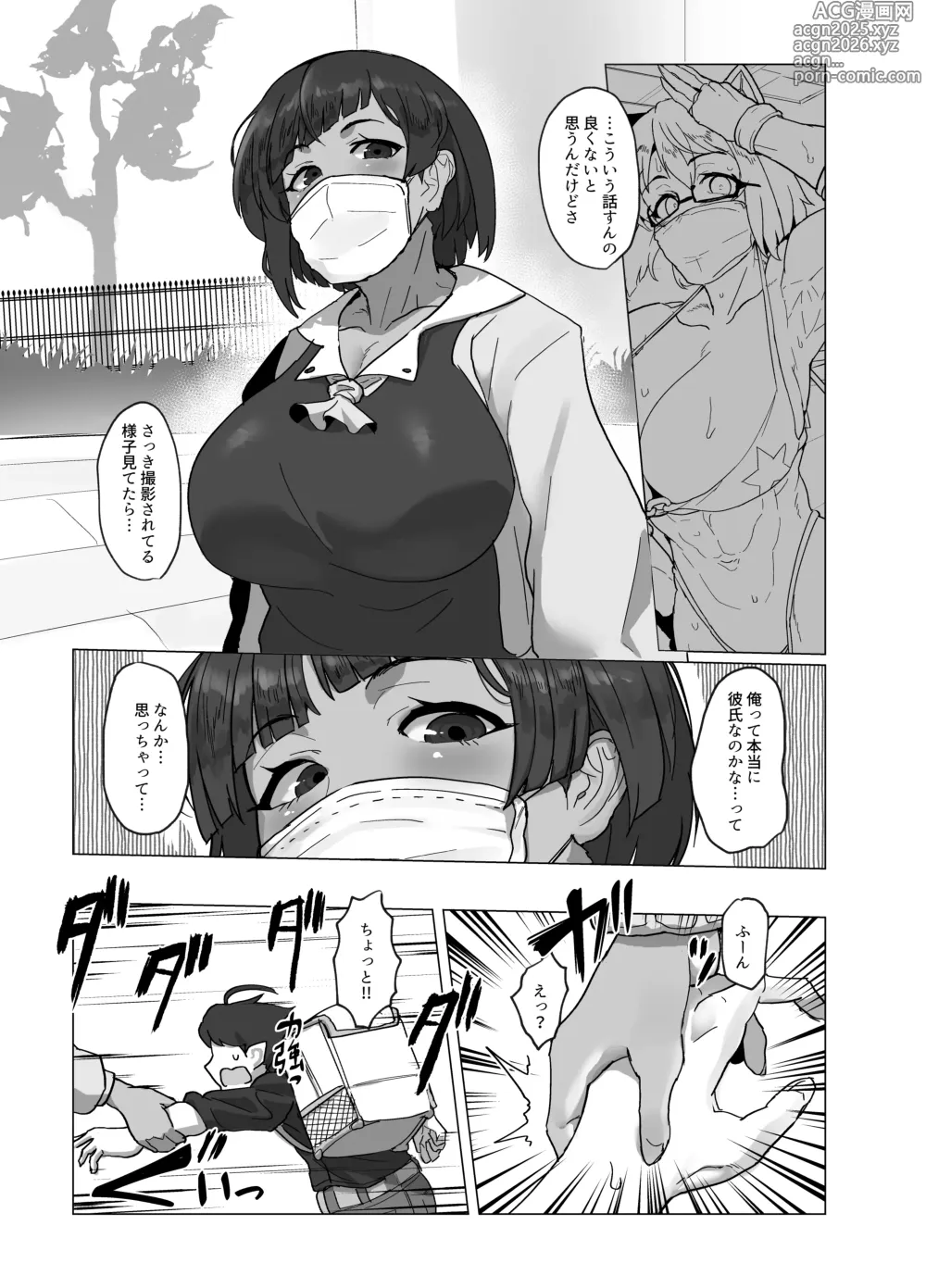 Page 4 of doujinshi Kosu Pureiya- no Kanojo to Ibentogaeri ni e Chi Suru hon Sōshūhen
