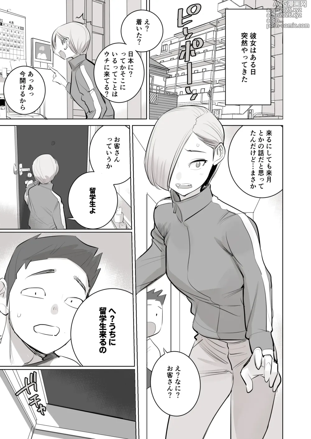 Page 2 of doujinshi 南国娘がやってきた