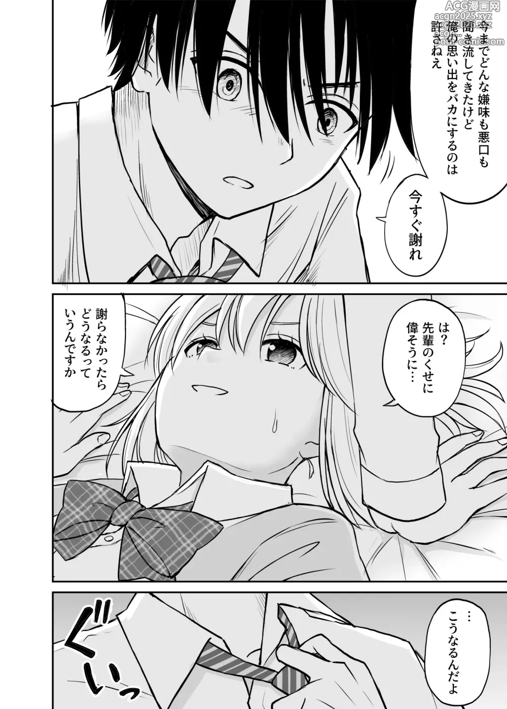 Page 11 of doujinshi Namaiki Ponytail Musume o Ecchi na Oshioki de Namidame ni Suru Hanashi