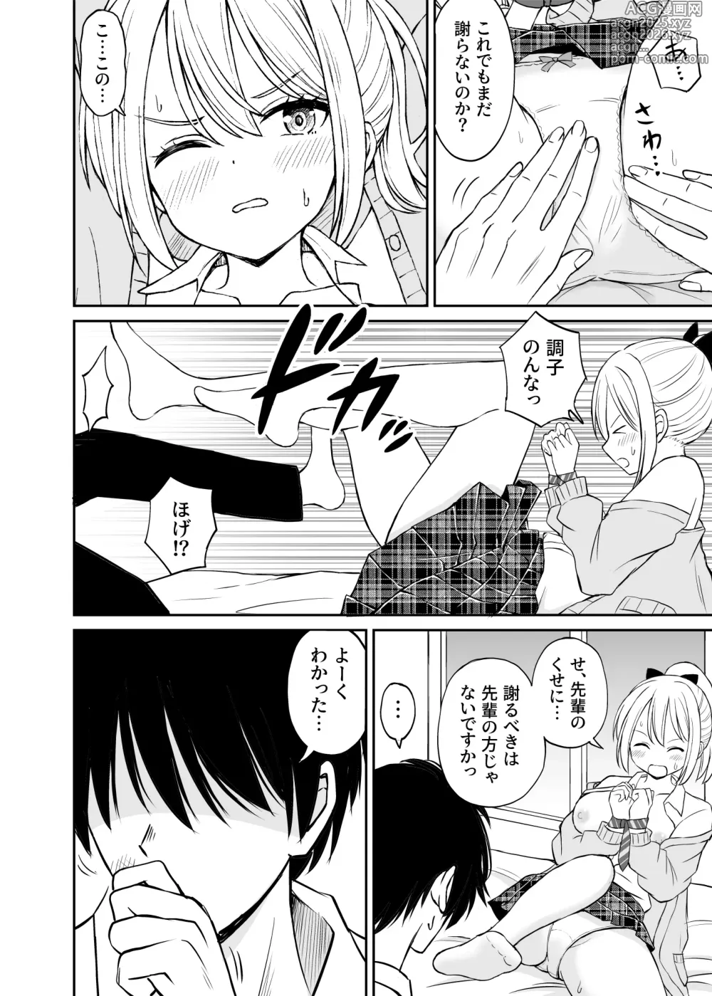 Page 19 of doujinshi Namaiki Ponytail Musume o Ecchi na Oshioki de Namidame ni Suru Hanashi