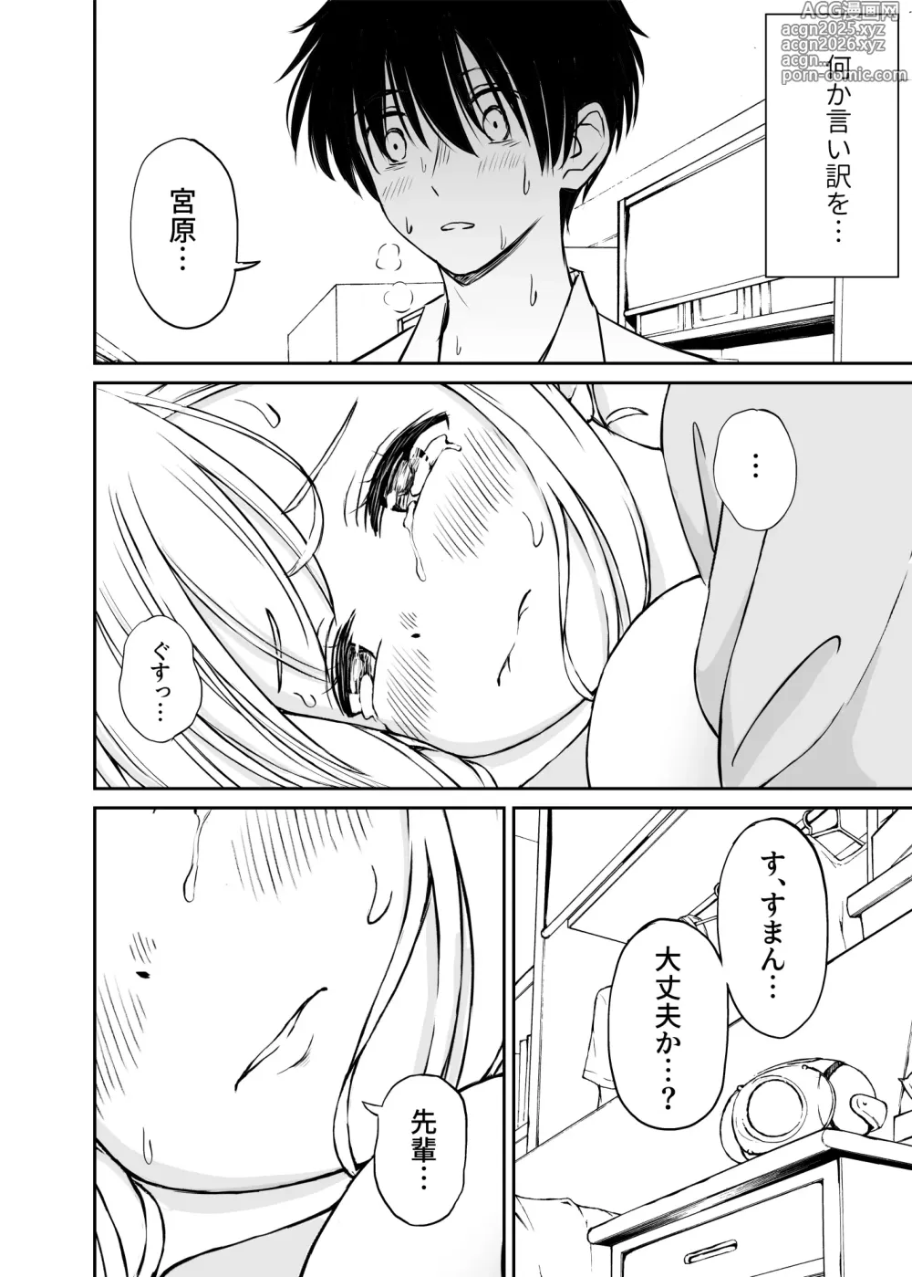 Page 33 of doujinshi Namaiki Ponytail Musume o Ecchi na Oshioki de Namidame ni Suru Hanashi