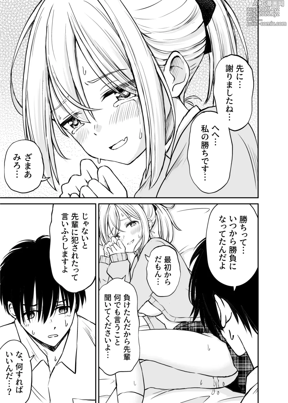 Page 34 of doujinshi Namaiki Ponytail Musume o Ecchi na Oshioki de Namidame ni Suru Hanashi