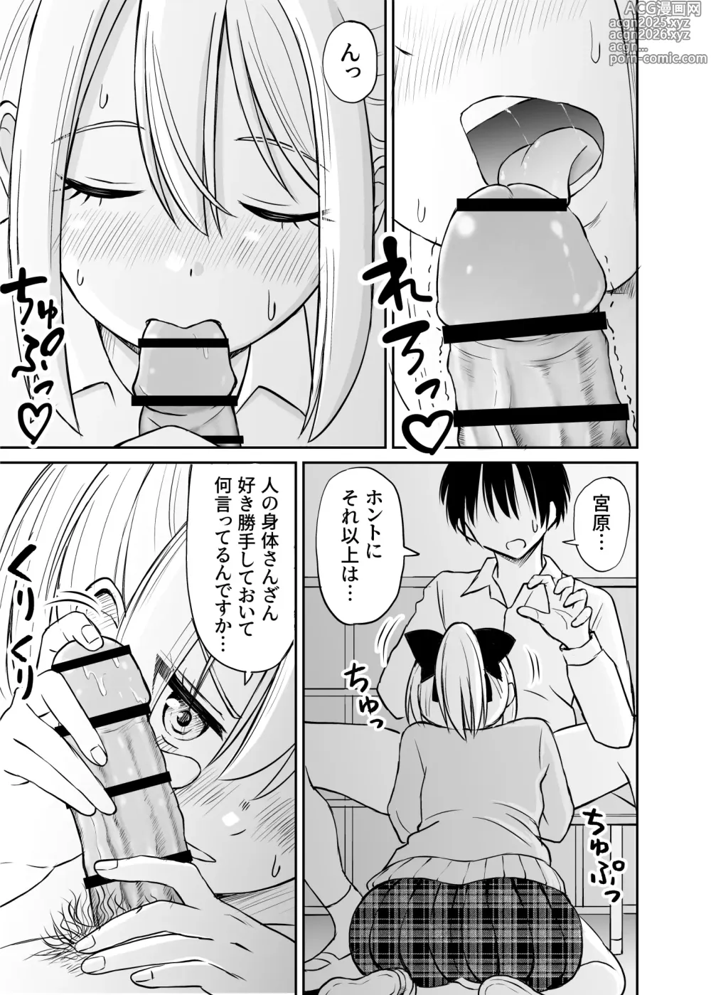 Page 40 of doujinshi Namaiki Ponytail Musume o Ecchi na Oshioki de Namidame ni Suru Hanashi