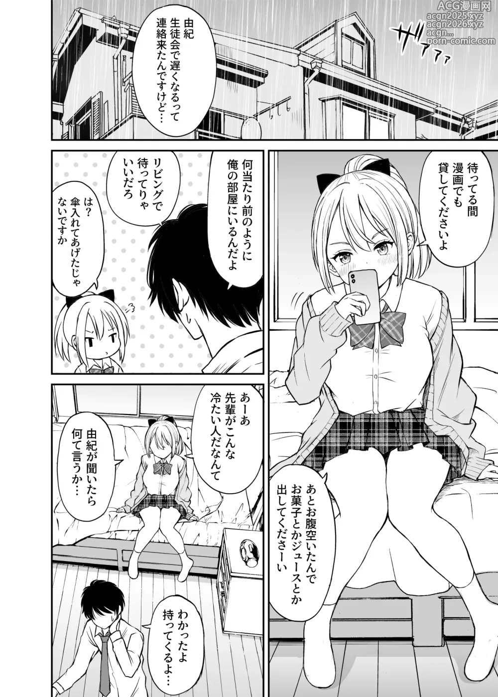 Page 7 of doujinshi Namaiki Ponytail Musume o Ecchi na Oshioki de Namidame ni Suru Hanashi