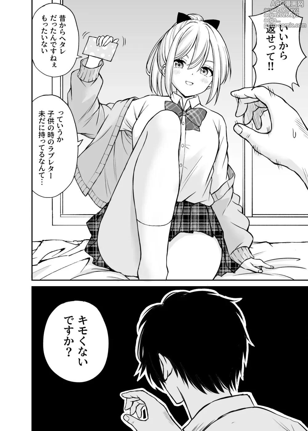 Page 9 of doujinshi Namaiki Ponytail Musume o Ecchi na Oshioki de Namidame ni Suru Hanashi