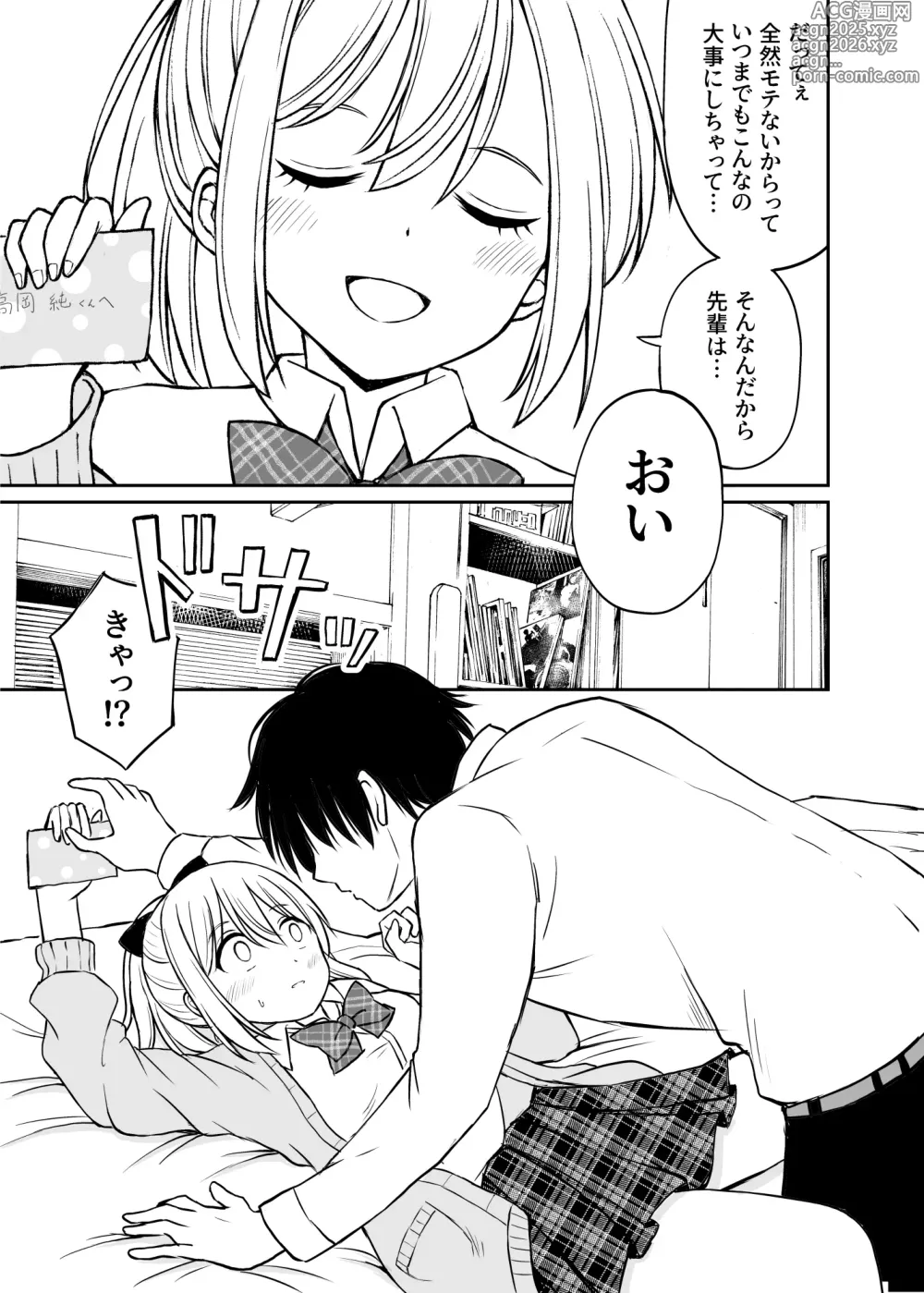 Page 10 of doujinshi Namaiki Ponytail Musume o Ecchi na Oshioki de Namidame ni Suru Hanashi