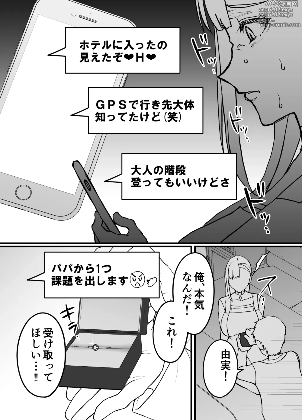 Page 24 of doujinshi Fujitsu no Mi 2 ~Papa no Seishi Tarashita Mama, BF to Date ni Ikimashita~