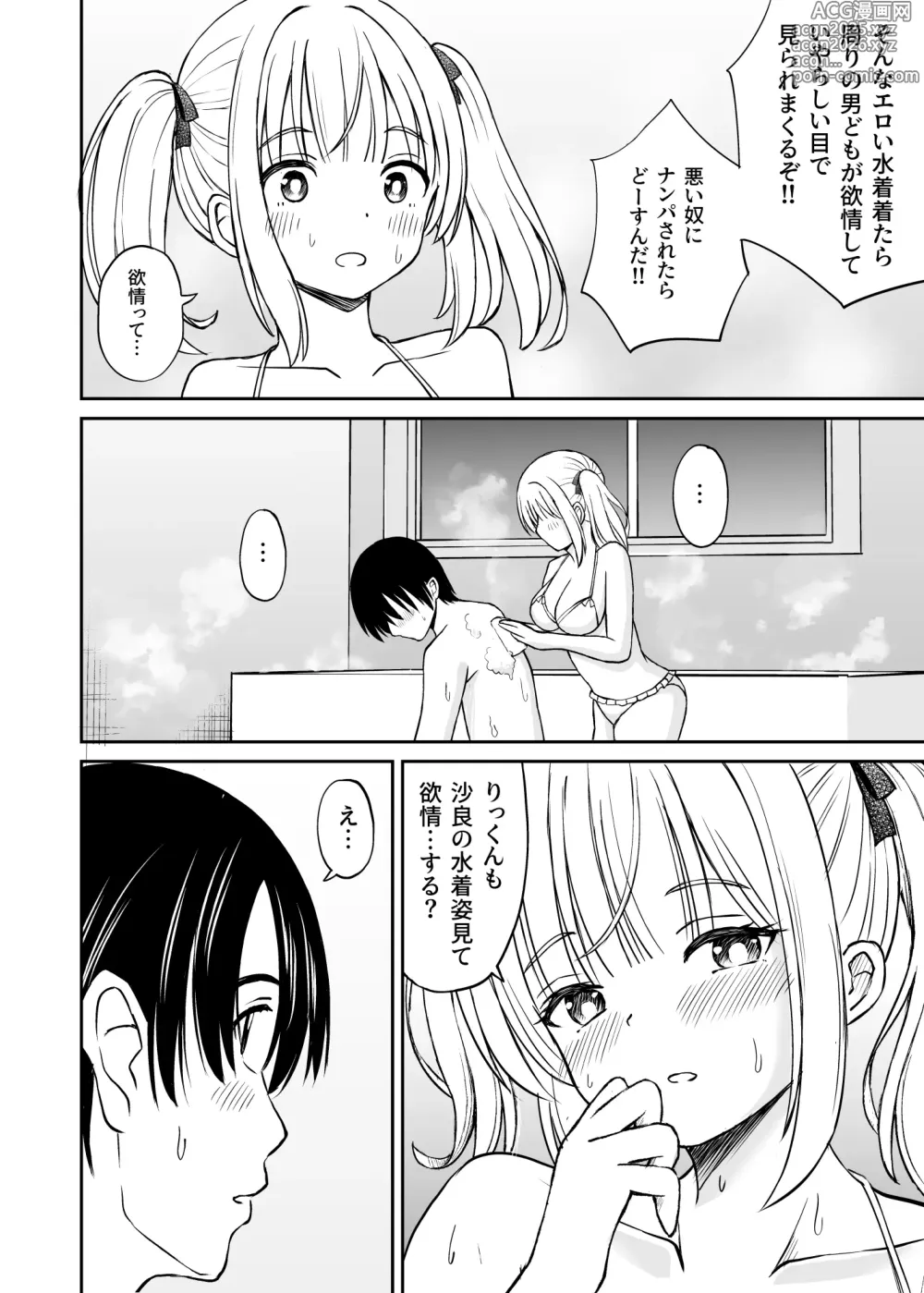 Page 13 of doujinshi Sara, Mou Otona da mon!! Suunenburi ni Atta Imouto-kei Osananajimi ga Eroi Karada ni Sodatteita Hanashi