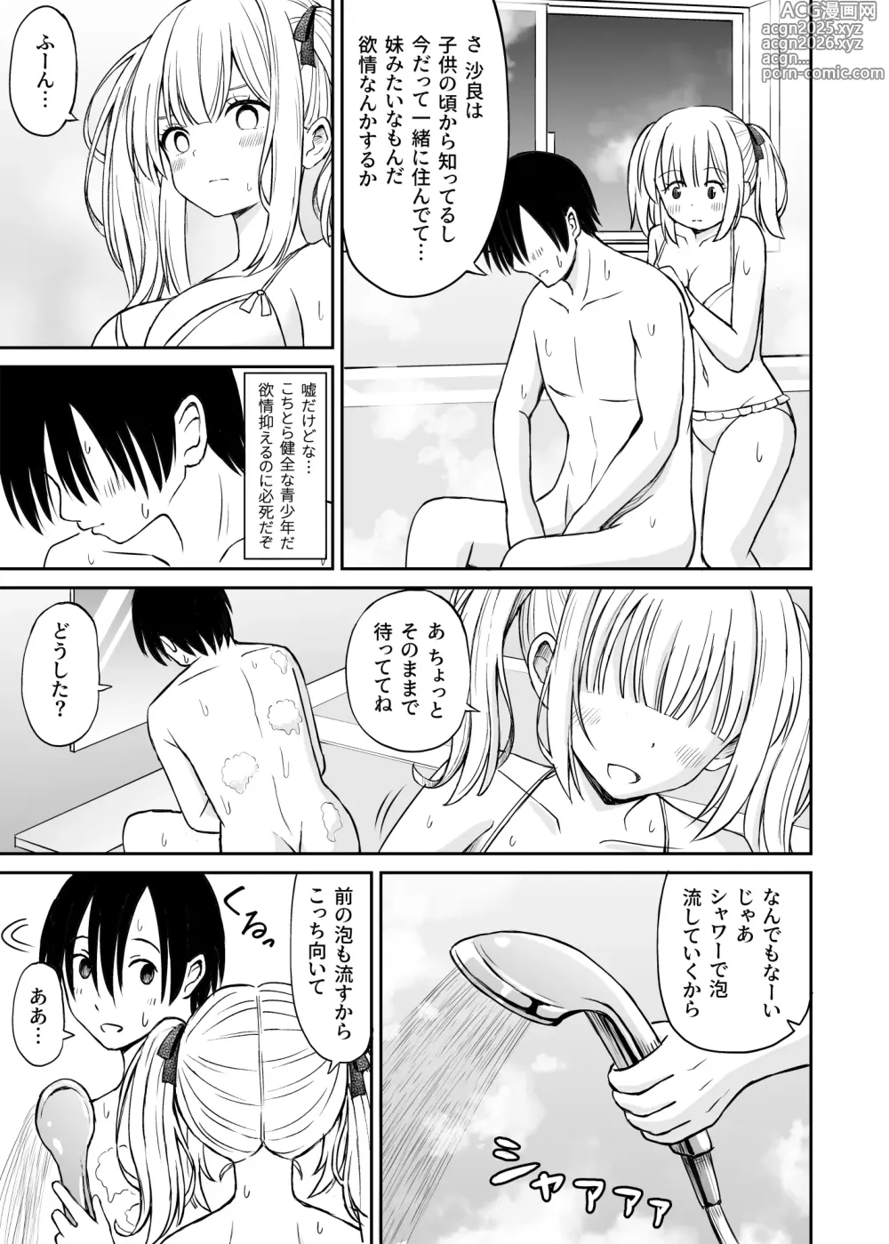 Page 14 of doujinshi Sara, Mou Otona da mon!! Suunenburi ni Atta Imouto-kei Osananajimi ga Eroi Karada ni Sodatteita Hanashi
